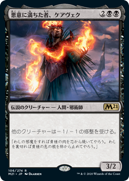 [106]【JP】【FOIL】悪意に満ちた者、ケアヴェク/Kaervek, the Spiteful【M21】[R][黒]
