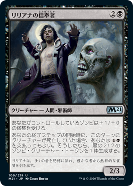[109]【JP】【FOIL】リリアナの信奉者/Liliana's Devotee【M21】[U][黒]