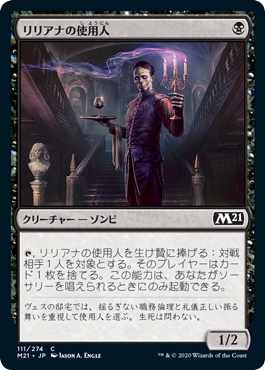 [111]【JP】【FOIL】リリアナの使用人/Liliana's Steward【M21】[C][黒]