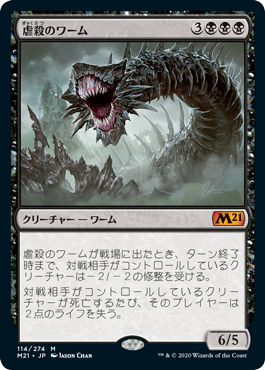[114]【JP】【FOIL】虐殺のワーム/Massacre Wurm【M21】[M][黒]