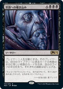 [117]【JP】【FOIL】深淵への覗き込み/Peer into the Abyss【M21】[R][黒]