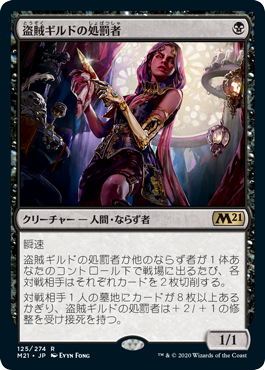 [125]【JP】【FOIL】盗賊ギルドの処罰者/Thieves' Guild Enforcer【M21】[R][黒]
