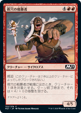 [132]【JP】【FOIL】骨穴の粗暴者/Bone Pit Brute【M21】[C][赤]