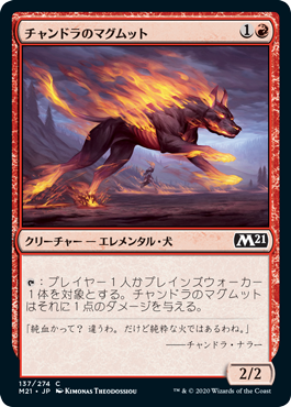 [137]【JP】【FOIL】チャンドラのマグムット/Chandra's Magmutt【M21】[C][赤]