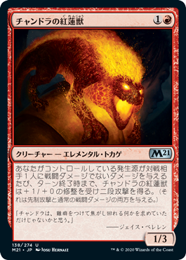 [138]【JP】【FOIL】チャンドラの紅蓮獣/Chandra's Pyreling【M21】[U][赤]