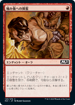 [145]【JP】【FOIL】噛み傷への興奮/Furor of the Bitten【M21】[C][赤]