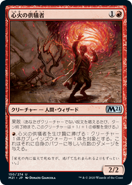 [150]【JP】【FOIL】心火の供犠者/Heartfire Immolator【M21】[U][赤]
