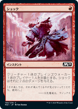 [159]【JP】【FOIL】ショック/Shock【M21】[C][赤]