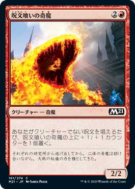[161]【JP】【FOIL】呪文喰いの奇魔/Spellgorger Weird【M21】[C][赤]