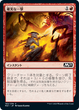 [163]【JP】【FOIL】確実な一撃/Sure Strike【M21】[C][赤]