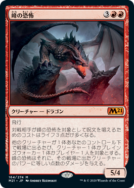 [164]【JP】【FOIL】峰の恐怖/Terror of the Peaks【M21】[M][赤]