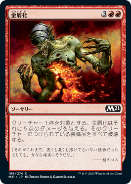 [168]【JP】【FOIL】金屑化/Turn to Slag【M21】[C][赤]