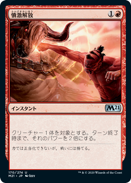 [170]【JP】【FOIL】憤激解放/Unleash Fury【M21】[U][赤]