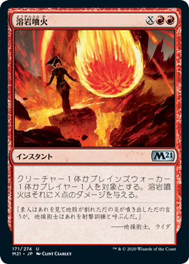 [171]【JP】【FOIL】溶岩噴火/Volcanic Geyser【M21】[U][赤]