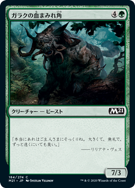 [184]【JP】【FOIL】ガラクの血まみれ角/Garruk's Gorehorn【M21】[C][緑]