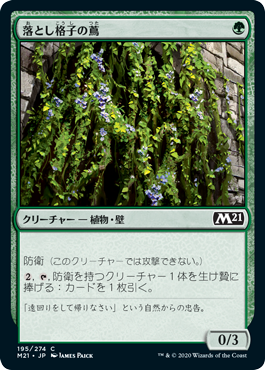 [195]【JP】【FOIL】落とし格子の蔦/Portcullis Vine【M21】[C][緑]
