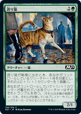 [196]【JP】【FOIL】誇り猫/Pridemalkin【M21】[C][緑]