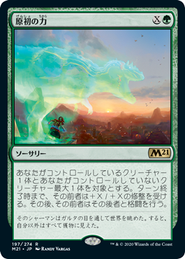 [197]【JP】【FOIL】原初の力/Primal Might【M21】[R][緑]