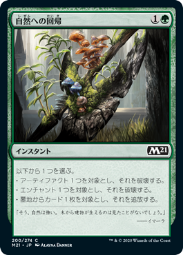 [200]【JP】【FOIL】自然への回帰/Return to Nature【M21】[C][緑]