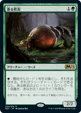 [204]【JP】【FOIL】漁る軟泥/Scavenging Ooze【M21】[R][緑]