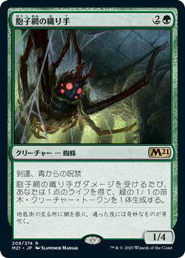 [208]【JP】【FOIL】胞子網の織り手/Sporeweb Weaver【M21】[R][緑]