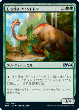 [209]【JP】【FOIL】打ち壊すブロントドン/Thrashing Brontodon【M21】[U][緑]
