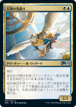 [227]【JP】【FOIL】天球の見張り/Watcher of the Spheres【M21】[U][多色]