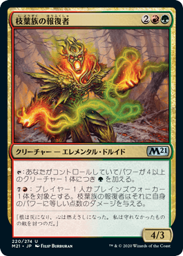 [220]【JP】【FOIL】枝葉族の報復者/Leafkin Avenger【M21】[U][多色]