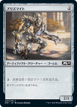 [235]【JP】【FOIL】プリズマイト/Prismite【M21】[C][茶]