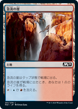 [251]【JP】【FOIL】急流の崖/Swiftwater Cliffs【M21】[C][土地]