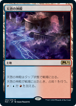 [252]【JP】【FOIL】天啓の神殿/Temple of Epiphany【M21】[R][土地]