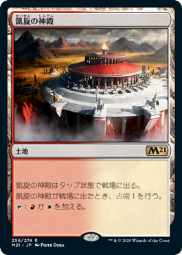 [256]【JP】【FOIL】凱旋の神殿/Temple of Triumph【M21】[R][土地]