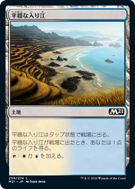[258]【JP】【FOIL】平穏な入り江/Tranquil Cove【M21】[C][土地]