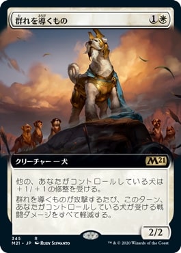 [345]【JP】■拡張アート■群れを導くもの/Pack Leader【M21】[R][白]