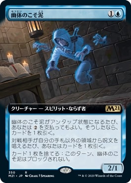 [350]【JP】■拡張アート■幽体のこそ泥/Ghostly Pilferer【M21】[R][青]