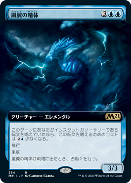 [354]【JP】■拡張アート■嵐翼の精体/Stormwing Entity【M21】[R][青]