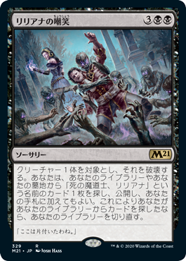 [329]【JP】リリアナの嘲笑/Liliana's Scorn【M21】[R][黒]