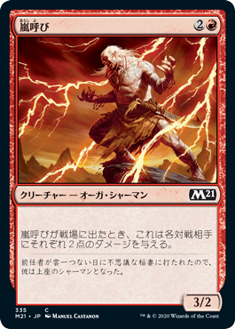 [335]【JP】嵐呼び/Storm Caller【M21】[C][赤]