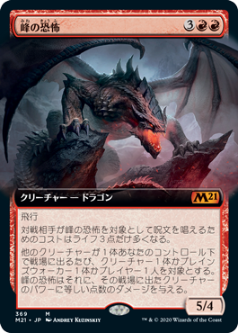 [369]【JP】■拡張アート■峰の恐怖/Terror of the Peaks【M21】[M][赤]