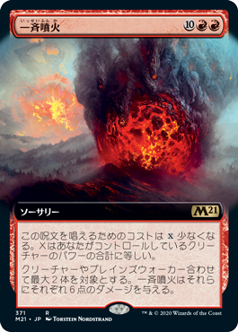 [371]【JP】■拡張アート■一斉噴火/Volcanic Salvo【M21】[R][赤]