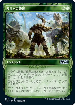 [308]【JP】■ショーケース■ガラクの蜂起/Garruk's Uprising【M21】[U][緑]