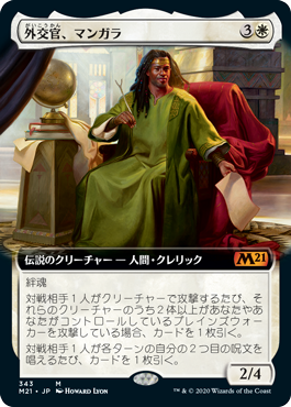 [343]【JP】【FOIL】■拡張アート■外交官、マンガラ/Mangara, the Diplomat【M21】[M][白]