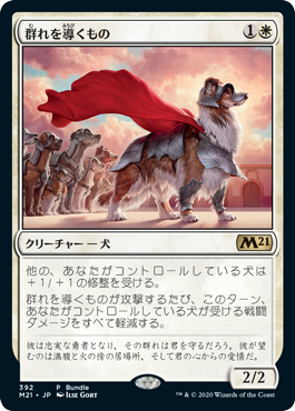 [392]【JP】【FOIL】■PROMO■群れを導くもの/Pack Leader【M21】[R][白]
