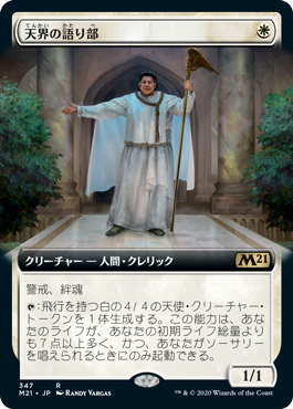 [347]【JP】【FOIL】■拡張アート■天界の語り部/Speaker of the Heavens【M21】[R][白]