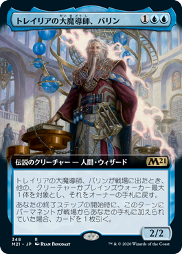 [348]【JP】【FOIL】■拡張アート■トレイリアの大魔導師、バリン/Barrin, Tolarian Archmage【M21】[R][青]
