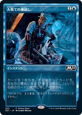 [394]【JP】【FOIL】■PROMO■大慌ての棚卸し/Frantic Inventory【M21】[C][青]