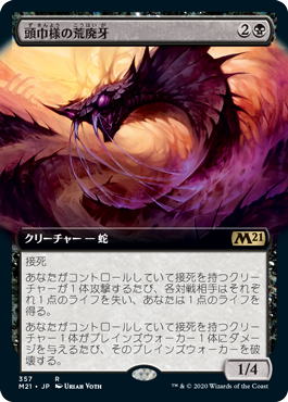 [357]【JP】【FOIL】■拡張アート■頭巾様の荒廃牙/Hooded Blightfang【M21】[R][黒]