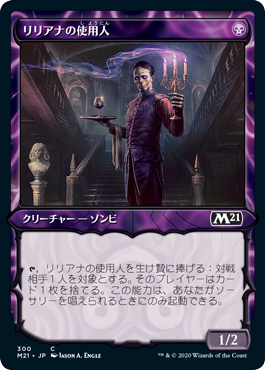 [300]【JP】【FOIL】■ショーケース■リリアナの使用人/Liliana's Steward【M21】[C][黒]