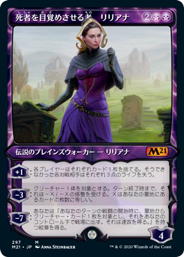 [297]【JP】【FOIL】■ショーケース■死者を目覚めさせる者、リリアナ/Liliana, Waker of the Dead【M21】[M][黒]