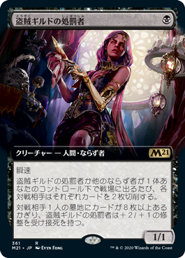 [361]【JP】【FOIL】■拡張アート■盗賊ギルドの処罰者/Thieves' Guild Enforcer【M21】[R][黒]